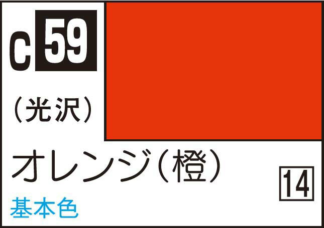 GSIクレオス Mr.カラー オレンジ（橙） 塗料