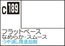 GSIクレオス Mr.カラー フラットベース (なめらか・スムース) 【C189】