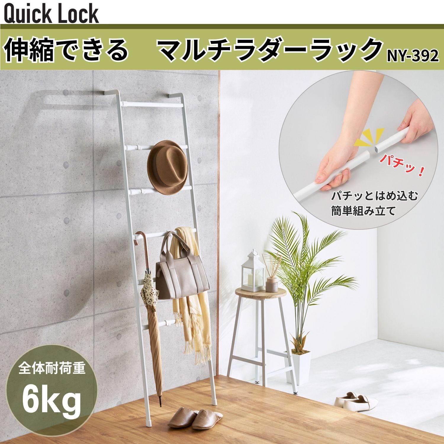 LIV PLUS Quick Lock 伸縮できる マルチラダーラック(ホワイト) NY-392 リブプラス [NY392リブプラス]