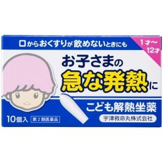 【第2類医薬品】宇津こども解熱坐薬 10個入 宇津救命丸 ゲネツザヤクキオリトル10P [ゲネツザヤクキオ..
