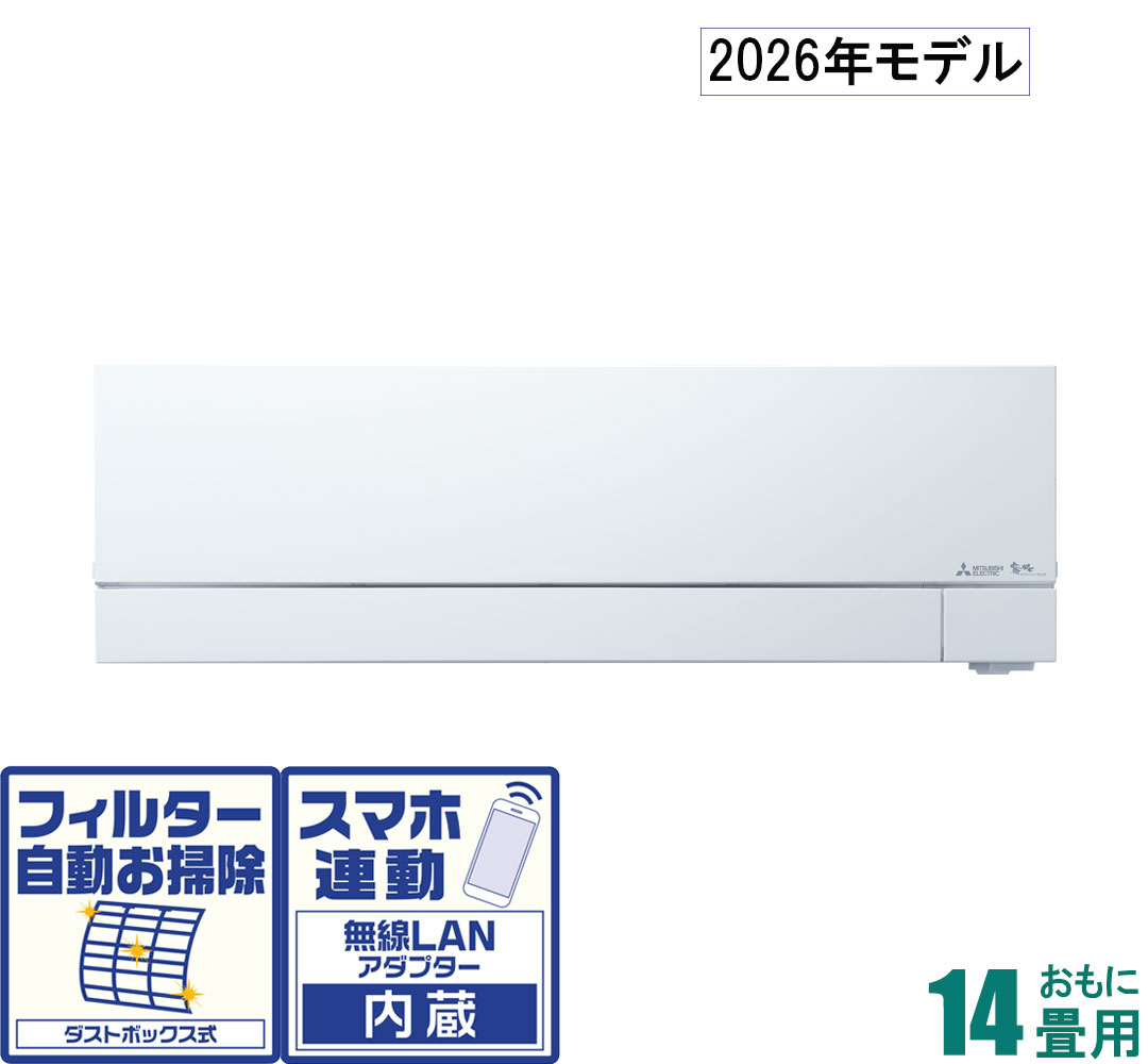 三菱 【2026年モデル】【標準工事セットエアコン】 霧ヶ峰 MSZ-FZ4026S-W おもに14畳用 (冷房：11～17畳/暖房：11～14畳) FZシリーズ 電源200V （ピュアホワイト） [MSZFZ4026SWセ]