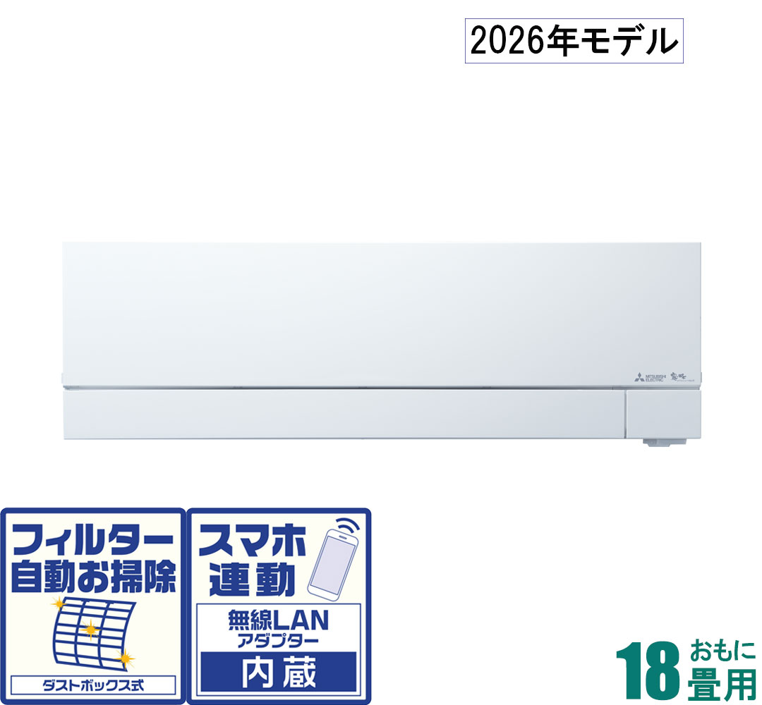 三菱 【2026年モデル】【標準工事セットエアコン】 霧ヶ峰 MSZ-FZ5626S-W おもに18畳用 (冷房：15～23畳/暖房：15～18畳) FZシリーズ 電源200V （ピュアホワイト） [MSZFZ5626SWセ]