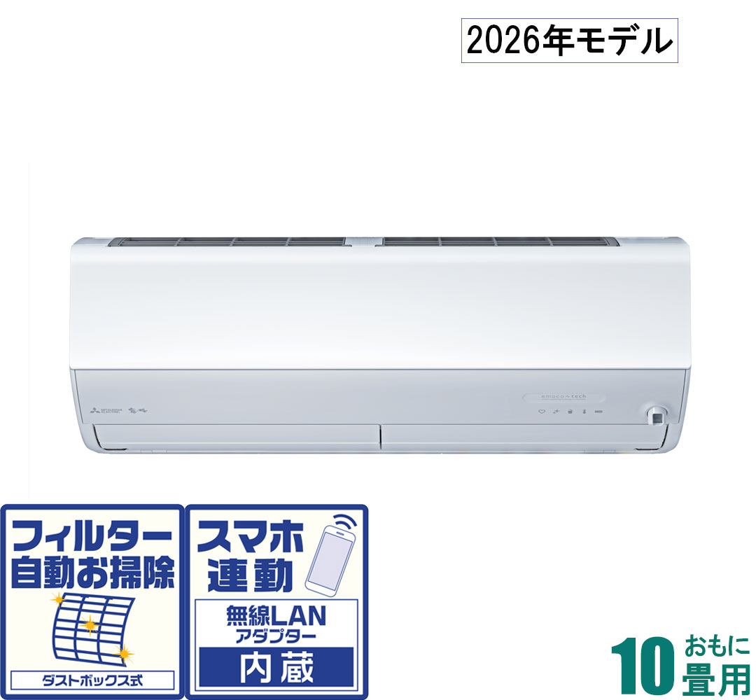 三菱 【2026年モデル】【標準工事セットエアコン】 霧ヶ峰 MSZ-ZW2826-W おもに10畳用 (冷房：8～12畳/暖房：8～10畳) Zシリーズ （ピュアホワイト） [MSZZW2826Wセ]