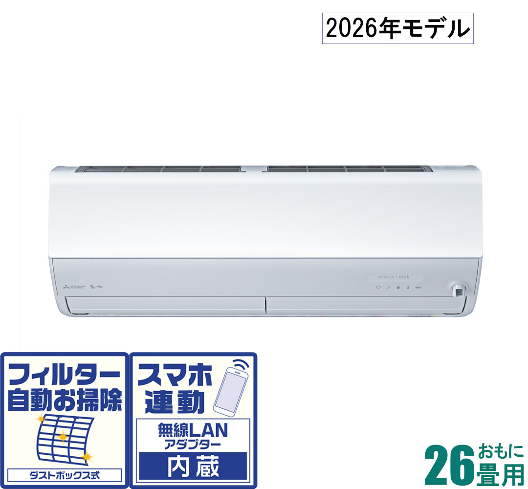 三菱 【2026年モデル】【標準工事セットエアコン】 霧ヶ峰 MSZ-ZW8026S-W おもに26畳用 (冷房：22～33畳/暖房：21～26畳) Zシリーズ 電源200V （ピュアホワイト） [MSZZW8026SWセ]