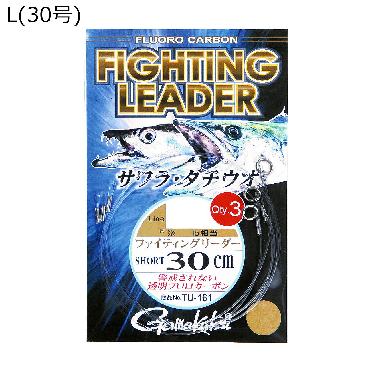 がまかつ ファイティングリーダー ショート 30cm L(30号) 3組 ファイティングリーダーショートL gamakatsu フロロカーボンリーダー