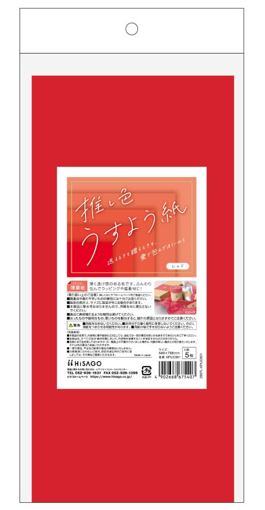 ヒサゴ 推し色薄葉紙（レッド） KPUC001 HiSAGO