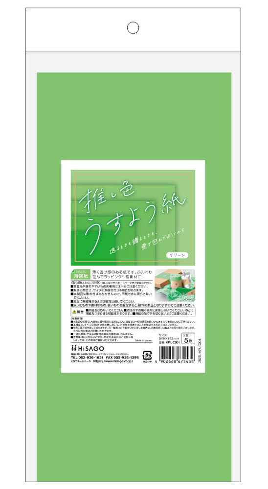 ヒサゴ 推し色薄葉紙（グリーン） KPUC004 HiSAGO
