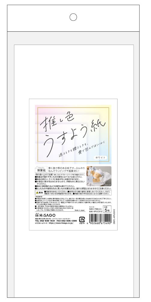 ヒサゴ 推し色薄葉紙（ホワイト） KPUC010 HiSAGO