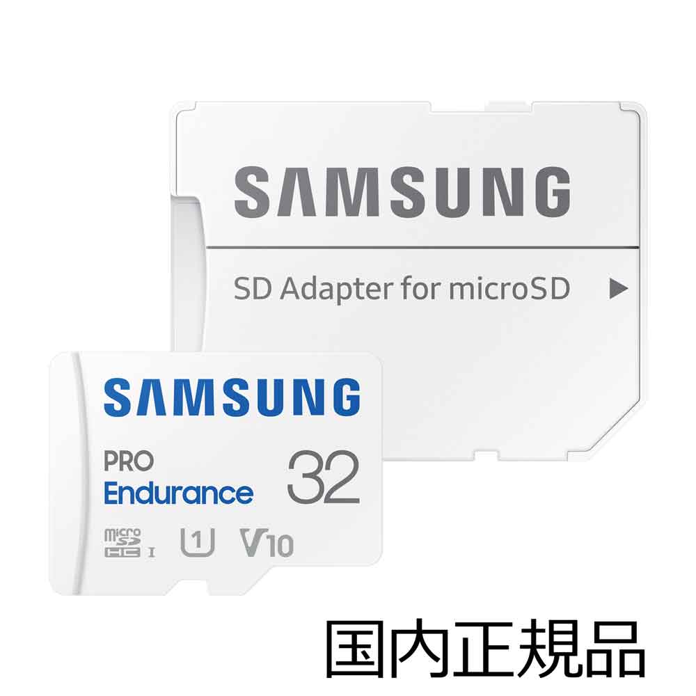 MB-MJ32KA-IT Samsung（サムスン） microSD PRO Endurance 32GB【国内正規品】監視カメラやドライブレコーダーに最適 サムスンの高耐久microSDカード/録画耐久17520時間 /Class10/U1/V10/SDカードアダプタ付属