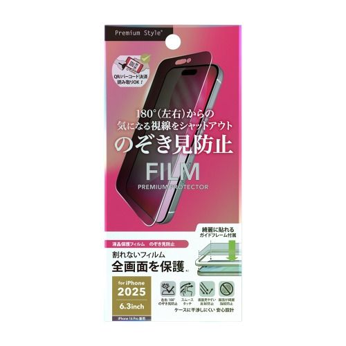 PGA iPhone 17/16Pro用 液晶保護フィルム 覗き見防止/反射防止 PG-25AMB01