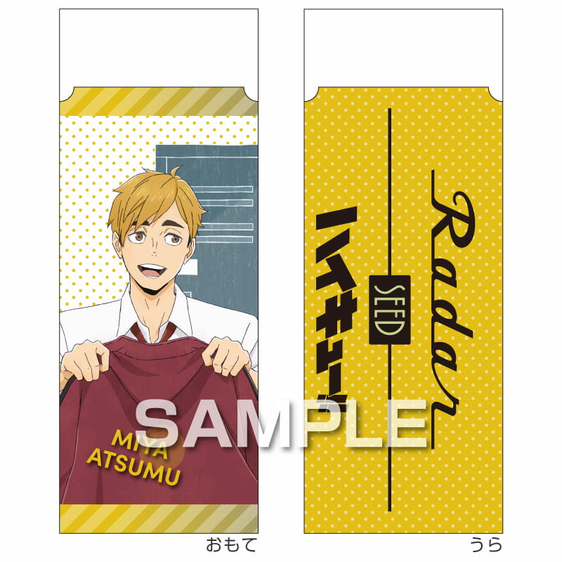 ヒサゴ ハイキュー！！ Radar消しゴム（宮 侑） HiSAGO HH4988