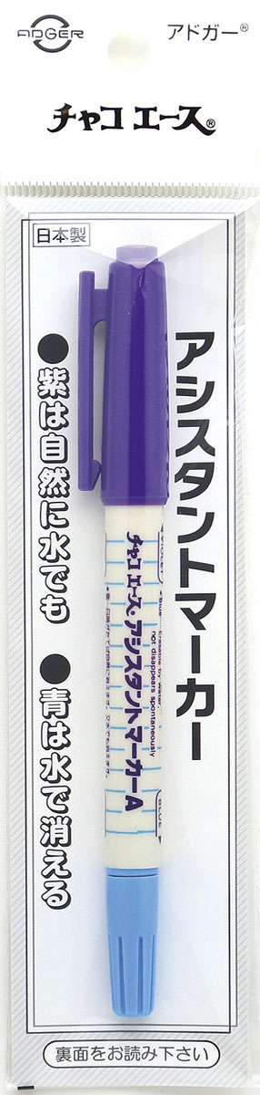 チャコエース チャコエース アシスタントマーカーA(紫×青) A7(アドガ-) チャコペン 手芸用マーカー