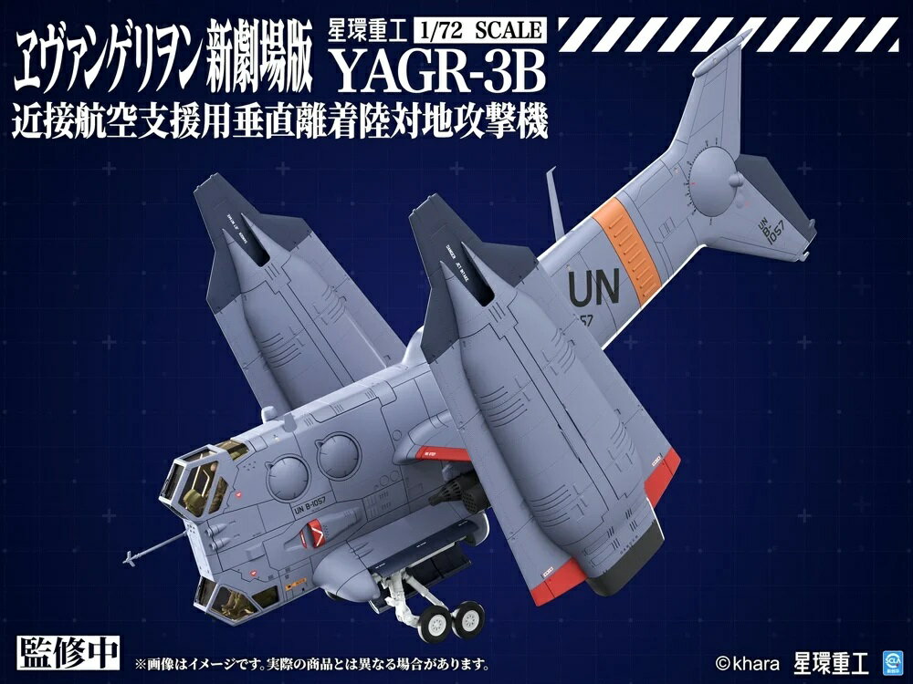 コトブキヤ 1/72 YAGR-3B 近接航空支援用垂直離着陸対地攻撃機（プラキットVer.）（ヱヴァンゲリヲン新劇場版）【GN225】 プラモデル