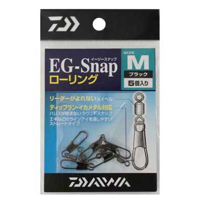 ダイワ EGスナップ M ローリング ブラック(5個入) EGスナップMローリングブラック(5コイリ) DAIWA イージースナップ