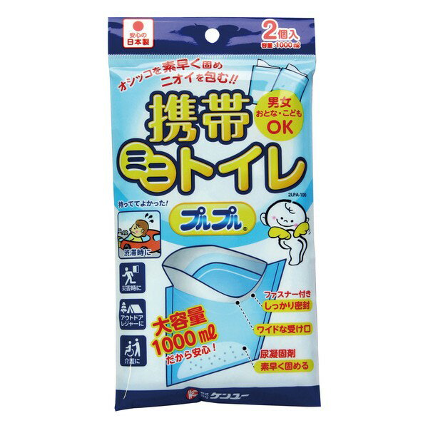 2LPA-100 ケンユー オシッコを固め臭いを包む　携帯トイレ　プルプル　2個入（大容量1000ml） [2LPA100]