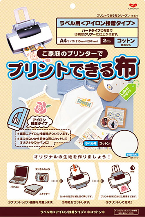 KAWAGUCHI プリントできる布 ラベル用 A4サイズ(210×297mm) アイロン接着 2枚入 11-271 カワグチ プリ..