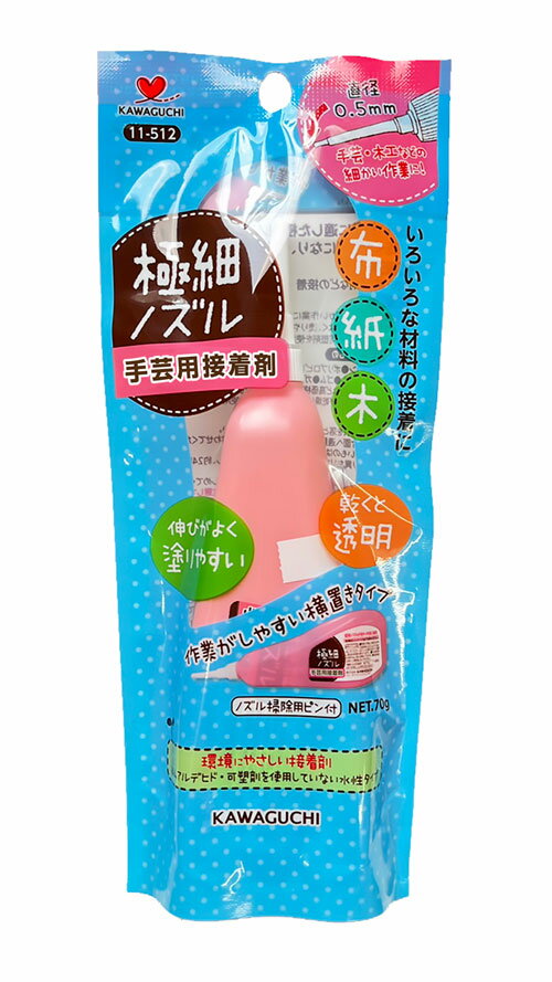 KAWAGUCHI 極細ノズル手芸用接着剤 70g 直径0.5mm ノズル掃除用ピン付 11-512 カワグチ　水性形接着剤 ..