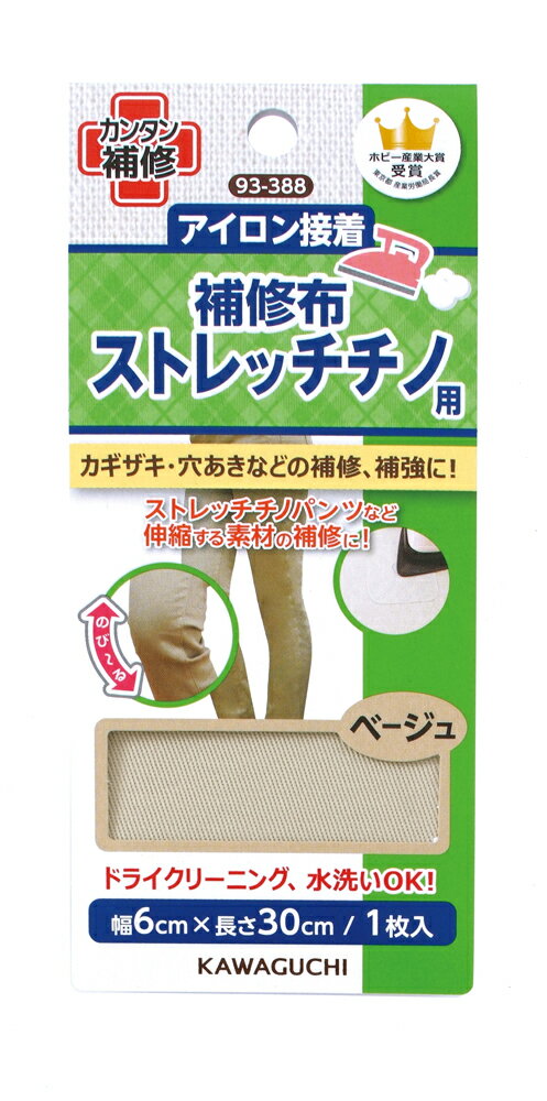 KAWAGUCHI ストレッチチノ用　補修布　ベージュ 93-388 カワグチ
