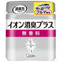 消臭力クリアビーズ イオン消臭プラス クルマ用 本体 無香料 90g エステー シヨウシユウリキBクルマホンタイ ムコウ