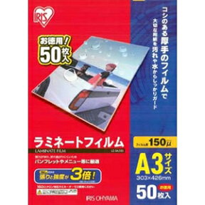 アイリスオーヤマ ラミネートフィルム 150μ A3サイズ 50枚入り LZ-5A350