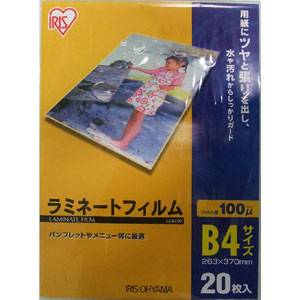 アイリスオーヤマ ラミネートフィルム 100μ B4サイズ 20枚入り LZ-B420