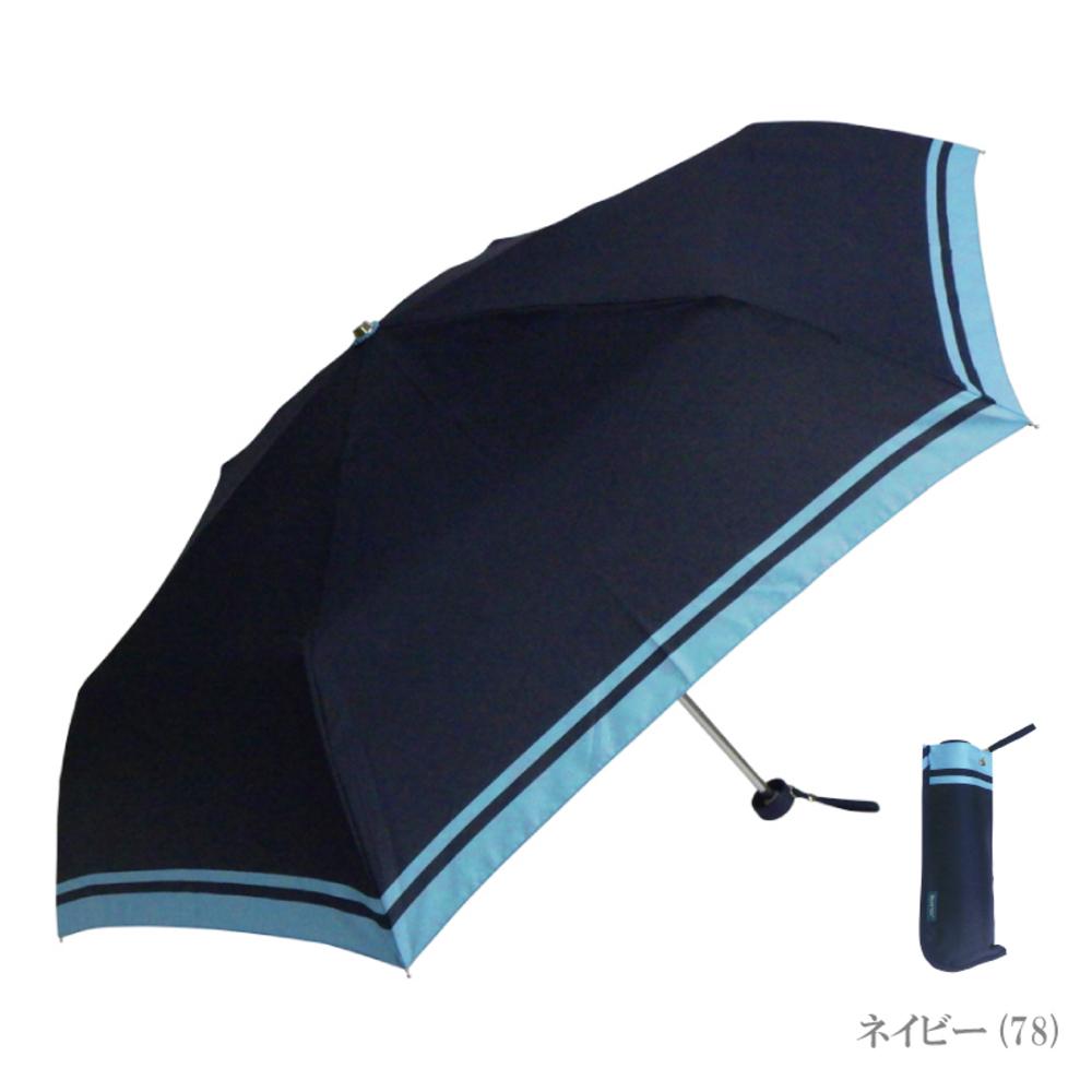 quas hack(アクアスハック) 折りたたみ傘（無地ヘムWラインネイビー・55cm） BF018022-1A-2C [BF0180221A2C]