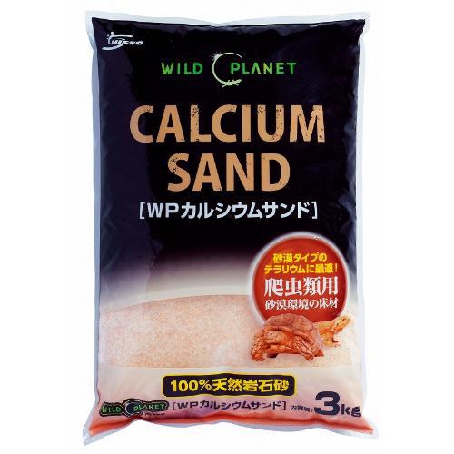 WILD PLANET カルシウムサンド 3kg ニッソー WPS-310カルシウムサンド3KG