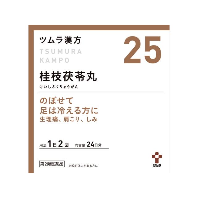 【第2類医薬品】ツムラ漢方桂枝茯苓丸料エキス顆粒A 48包 ツムラ ケイシブクリヨウガン48H [ケイシブク..