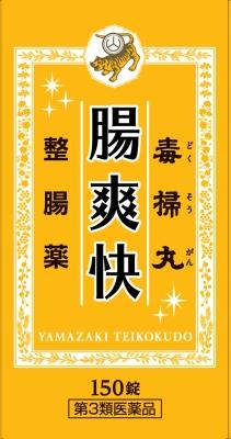 【第3類医薬品】毒掃丸整腸薬150錠 山崎帝国堂 ドクソウガンセイチヨウヤク150T [ドクソウガンセイチヨウヤク150T]【返品種別B】