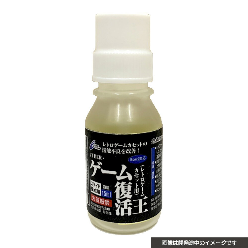 サイバーガジェット ゲーム復活王（レトロゲームカセット用） [CY-RFGRK]