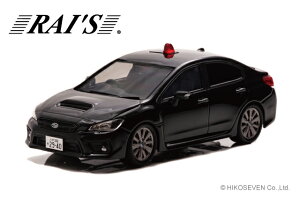 RAI’S 1/43 スバル WRX S4 2.0GT Eye Sight (VAG) 2018 青森県警察交通部交通機動隊車両 (覆面 黒)【H7431809】 ミニカー