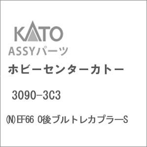 ［鉄道模型］ホビーセンターカトー 【再生産】(Nゲージ) 3090-3C3 EF66 0後ブルトレカプラーS