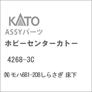 ［鉄道模型］ホビーセンターカトー (Nゲージ) 4268-3C モハ681-208しらさぎ 床下