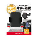 EC-240 星光産業 エアコンルーバー取付タイプ スマホホルダー EXEA