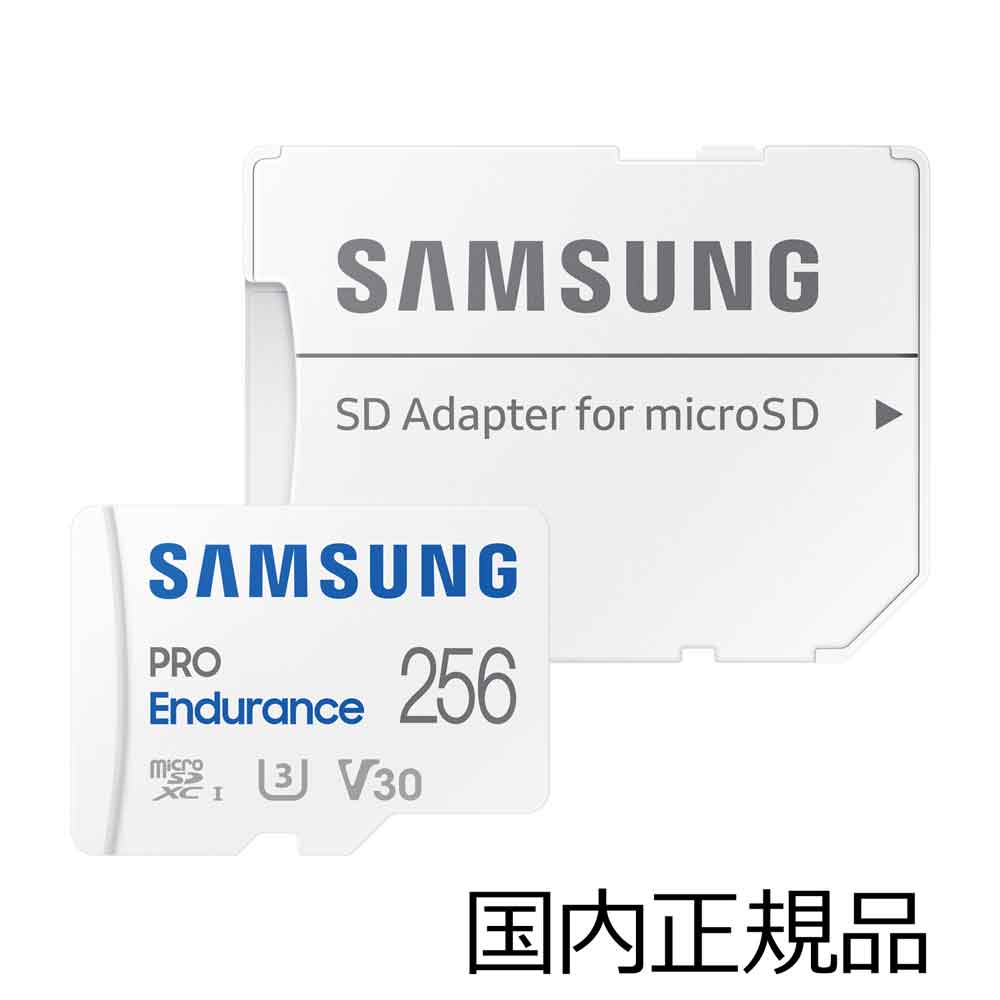 MB-MJ256KA-IT Samsung（サムスン） microSD PRO Endurance 256GB【国内正規品】監視カメラやドライブレコーダーに最適 サムスンの高耐久microSDカード/録画耐久140160時間 /Class10/U3/V30/SDカードアダプタ付属