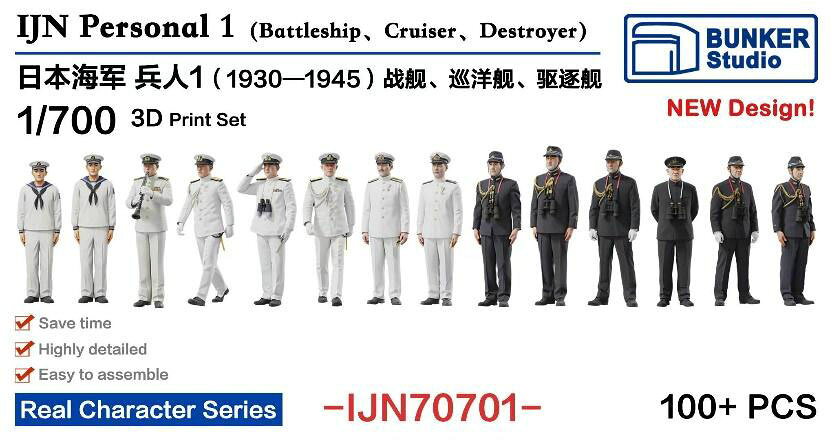 バンカースタジオ 1/700 日本海軍 フィギュアセット1(戦艦/巡洋艦/駆逐艦 1930〜19...