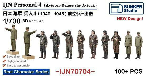 バンカースタジオ 1/700 日本海軍 フィギュアセット4(航空兵、出撃 1940〜1945)【B...