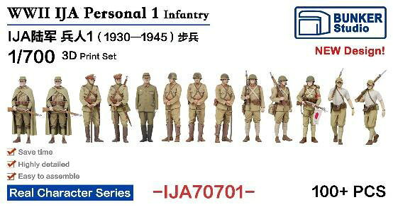 バンカースタジオ 1/700 日本陸軍 フィギュアセット1(歩兵 1930〜1945)【BSTIJA707...