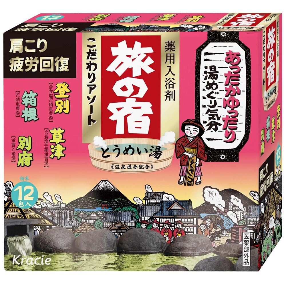 旅の宿 こだわりアソート 12包入 クラシエホームプロダクツ タビノヤドコダワリアソ-ト