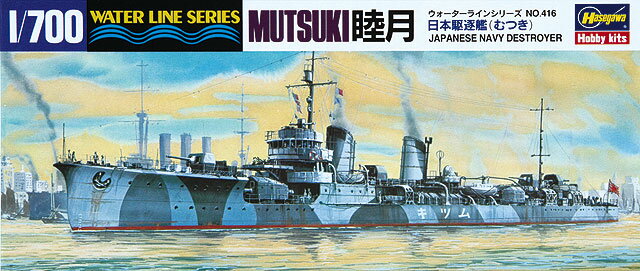 【中古】トランペッター 1/350 カナダ海軍 駆逐艦 HMCS ヒューロン 1944 05333 プラモデル