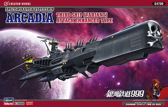ハセガワ 【再生産】1/1500 宇宙海賊戦艦 アルカディア三番艦（改）強攻型（宇宙海賊キャプテンハーロック）【64709】 プラモデル