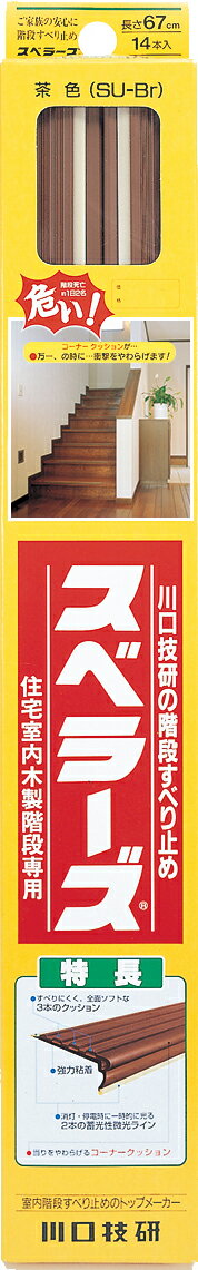 川口技研 木製室内階段用 すべり止め材 14本入パック(茶) 1本全長：670mm SU-BR(カワグチ) スベラーズ(4.0)
