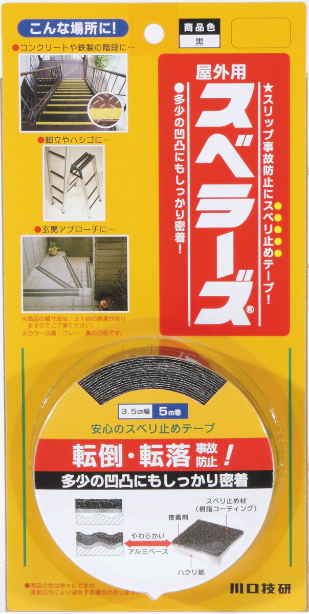 川口技研 屋外用 すべり止めテープ(黒・幅35mm×長さ5m) OSU-BL(カワグチ) スベラーズ