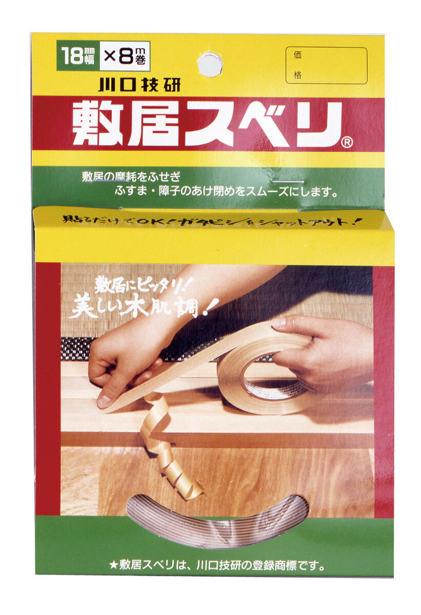 川口技研 一般用 敷居スベリ(小巻・幅18mm×長さ8m)2色木肌調 C-1808(カワグチ) [C1808カワグチ]