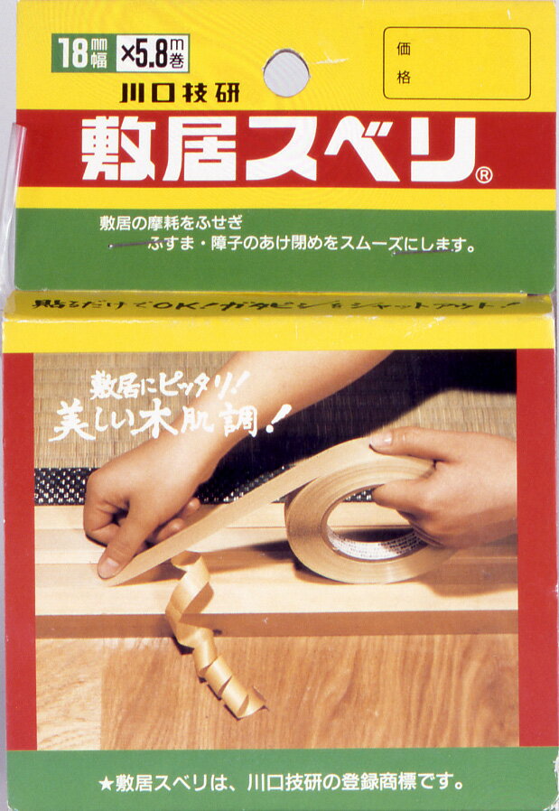 川口技研 一般用 敷居スベリ(小巻・幅18mm×長さ5.8m)2色木肌調 C-1805(カワグチ) [C1805カワグチ]