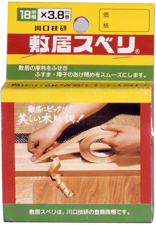 川口技研 一般用 敷居スベリ(小巻・幅18mm×長さ3.8m)2色木肌調 C-1803(カワグチ) [C1803カワグチ]