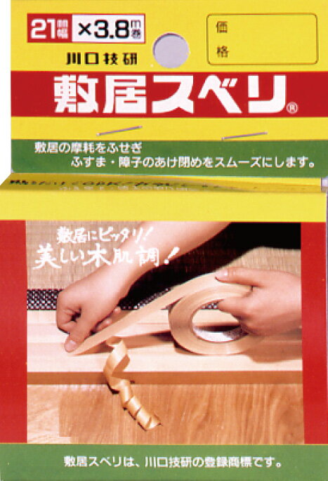 川口技研 一般用 敷居スベリ(小巻・幅21mm×長さ3.8m)2色木肌調 C-2103(カワグチ) [C2103カワグチ]