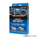NTV435B-D データシステム テレビキット(ビルトインタイプ)日産車用 Data system