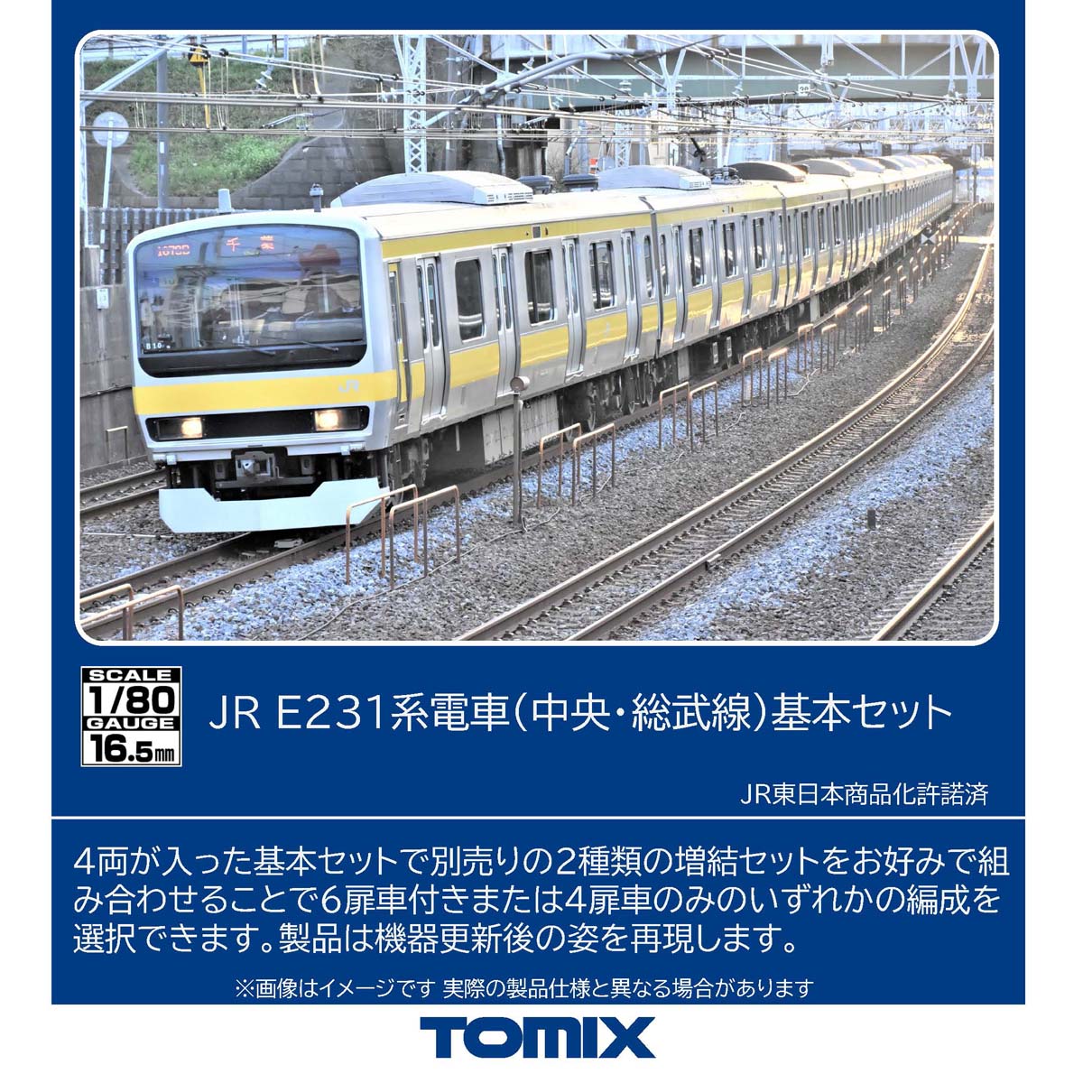 ［鉄道模型］トミックス (HO) HO-9123 JR E231 0系電車（中央・総武線）基本セット(4両)...