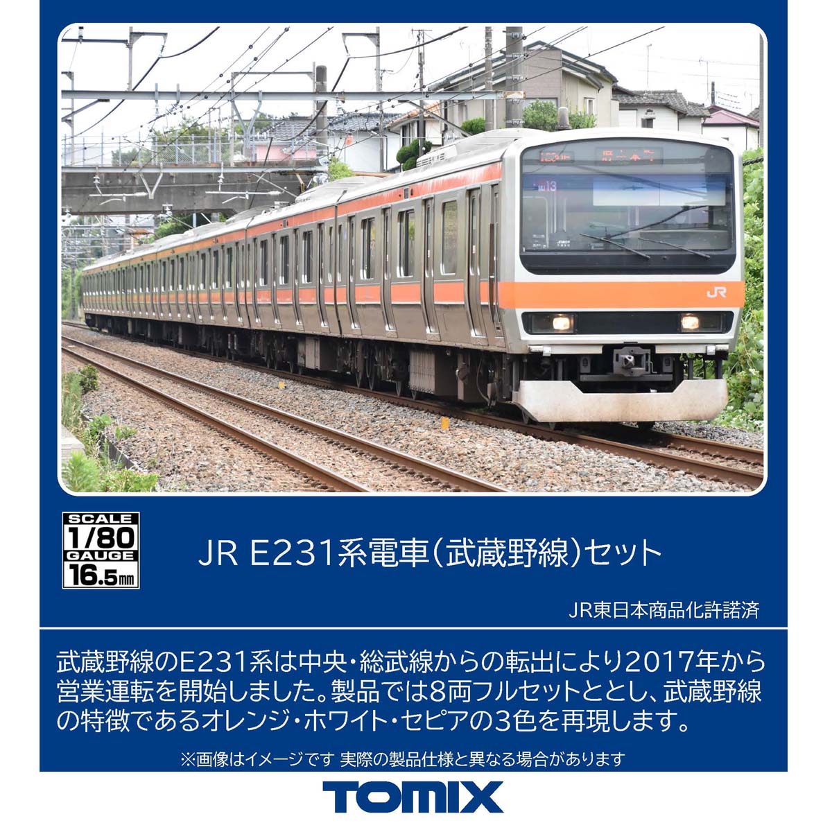 【返品種別B】□「返品種別」について詳しくはこちら□■新製品■2026年07月〜2026年08月頃 発売予定※画像はイメージです。実際の商品とは異なる場合がございます。【ご予約商品をお求めの方へ】◆商品は余裕をもってメーカーへ発注しておりますが、メーカーの都合により、入荷数が大幅に少なくなる場合がございます。　この場合、早期にご注文いただいたお客様より順番に販売させて頂き、完売後はやむなくご注文を取り消しさせて頂くこともございますので、予めご了承願います。◆模型・玩具の発売日はメーカーにより発表された目安です。発売が遅れたり、大幅に延期になる場合もございます。　また、発売が中止になる事もございます。　上記の理由により、ご注文を取り消しさせて頂くこともございますので、予めご了承願います。◆同時にご注文頂いた商品は全て揃ってからのお届けとなりますので、個別での発送は承れません。　ご予約商品と発売済み商品は別々にご注文をお願い致します。◆ご予約商品は生産途中のため、外観、商品仕様、価格などが変更される場合がございます。【商品紹介】トミックスの完成品HOゲージ車両、JR E231 0系電車（武蔵野線）セット(8両)です。・本製品は8両が入ったセット・前面はホーム検知装置の付いた姿を再現・モハE231・モハE230形は機器更新後の床下を再現・側面表示灯取付済み・一部表記印刷済み・車番は選択式で転写シート付属・ヘッドライトは電球色LEDによる点灯・前面表示部は白色LEDによる点灯・ヘッド・テールライト、前面表示部はON-OFFスイッチ付・最小半径R490通過可能(S字型の線形は不可)・モーターはCN-16相当で互換のある新モーターZD-16を採用【セット内容】[ クハE231-0 ] + [ モハE231-0（M） ] + [ モハE230-0 ] + [ サハE231-0 ] + [ サハE231-0 ] + [ モハE231-0（M） ] + [ モハE230-0 ] + [ クハE230-0 ]【実車ガイド】武蔵野線へのE231系導入は当時中央・総武線へのホーム柵の導入による車両更新が必要となり、山手線で使用されていたE231-500系を中央・総武線への転用で補う事により、その余剰となったE231系を205系の置き換え用として2017年より武蔵野線への転用が開始されました。運用範囲は武蔵野線(府中本町〜西船橋間)と京葉線(西船橋〜海浜幕張・東京間)のほか東北本線や中央線に直通する快速しもうさ号(海浜幕張〜大宮間)、快速むさしの号(大宮〜八王子間)でも活躍中です。【商品仕様】スケール：1/80 16.5mm （HOゲージ）商品形態：塗装済完成品車体の材質：プラスティックモーター：ありライト：側ヘッド・テールライト、前面表示部点灯(ON-OFFスイッチ付)付属品：列車無線アンテナ/側面表示器硝子/前面表示器パーツ/表示器取り外し用フック/信号炎管/乗務員扉手掛け/床下ステップ/TNカプラー(電連付き)/スカート(クハE231形電連対応)/シール/転写シート【別売りオプション】室内灯：（0795）室内照明ユニットEセット(白色LED・6本入)鉄道模型＞HOゲージ 国内型車両完成品＞国鉄・JR電車＞近郊形電車